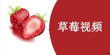 国产草莓自拍视频在线看,国产草莓魅力瞬间捕捉