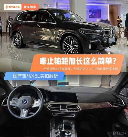 宝马x5l国产介绍视频,豪华与性能的完美融合